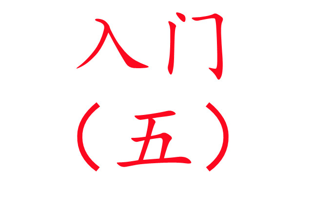 養麝入門必讀?。ㄎ澹?/>
                                        </div>
                                        <div   id=