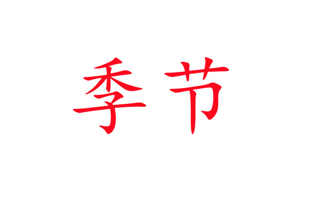 春夏交接，麝場忙碌的開端！