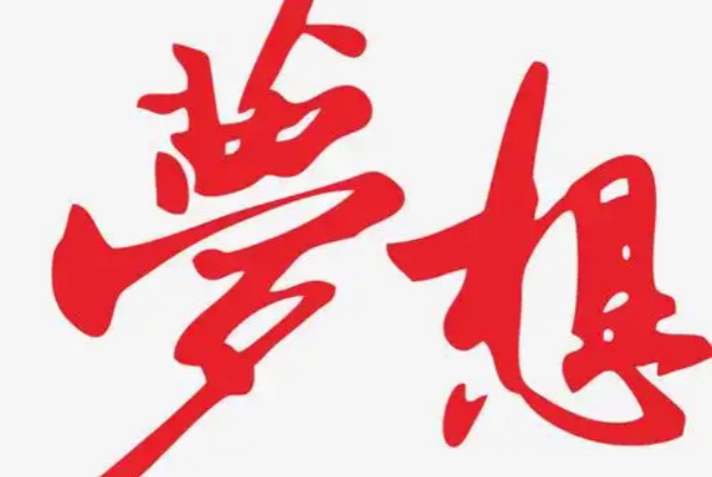 一個特養奇人的林麝夢